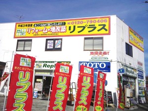 リプラス相模原店