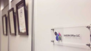 ＳＡＩＳＯＮ　Ｏｆｆｉｃｅ合同会社の写真1