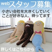 明るくやる気のある方募集中です！