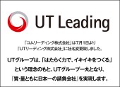 UTリーディング株式会社の写真3