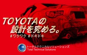 トータルテクニカルソリューションズ株式会社の写真1