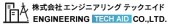 株式会社エンジニアリングテックエイドの写真1