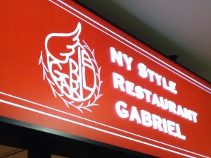 NY STYLE RESTAURANT GABRIELの写真1