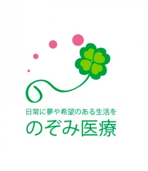 お客様の「のぞみ」を最大限叶える選択肢を提供しています！