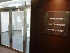 有限会社未来研究所の写真3